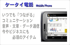 携帯電話 販売 ショップ運営 保守 法人 会社向け 訪問販売 料金シミュレーション FMC